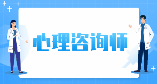 2024年心理咨詢師報名入口官網是什么 考試報名流程